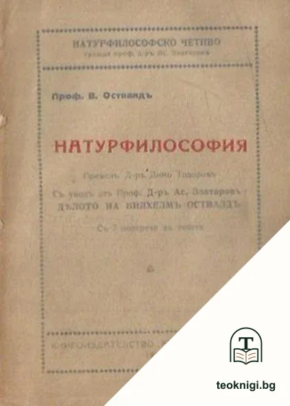 Натурфилософия — корица