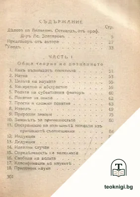 Натурфилософия — снимка 2