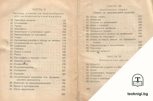 Натурфилософия — снимка 3