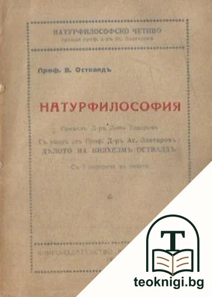 Натурфилософия — корица