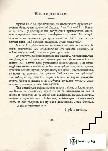 Кой подготвяше всесветската война — снимка 2