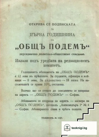 Кой подготвяше всесветската война — снимка 4