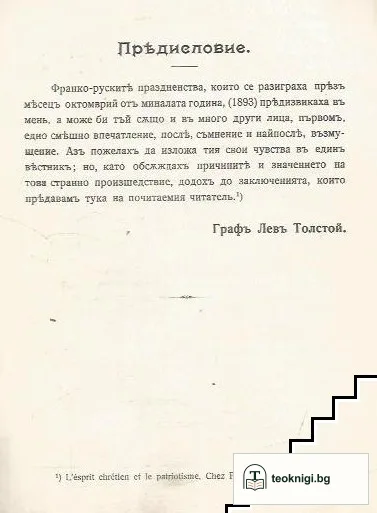 Кой подготвяше всесветската война — снимка 3