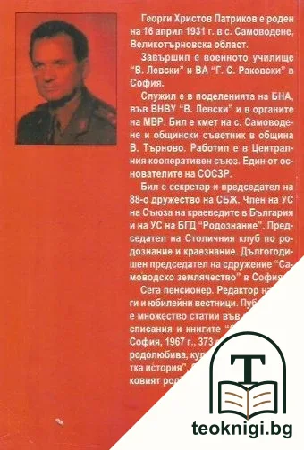 По горещите хълмове — снимка 2