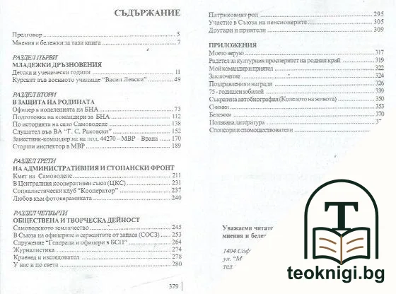 По горещите хълмове — снимка 3