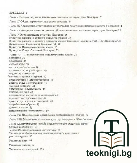 Энеолит Болгарии — снимка 2