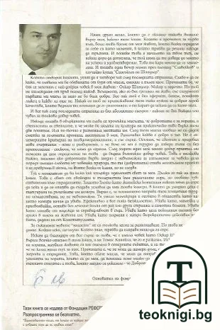 Списъкът на Шиндлер — снимка 2