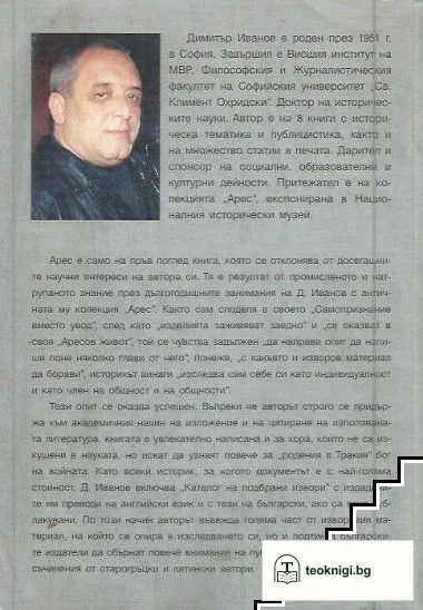 Арес — снимка 2