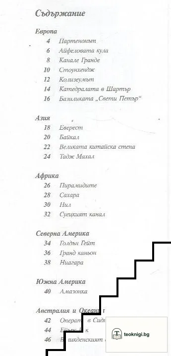Най-прочутите места на света — снимка 3