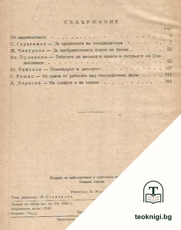 Въпроси на майсторството в съветското киноизкуство — снимка 2