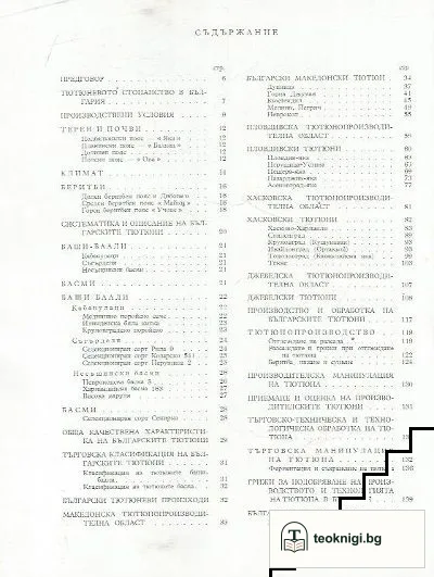 Български тютюни — снимка 2