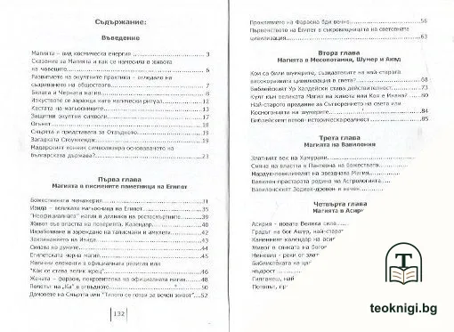 Магията в древността — снимка 2