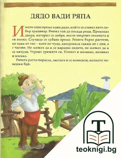23 български приказки с поука — снимка 3
