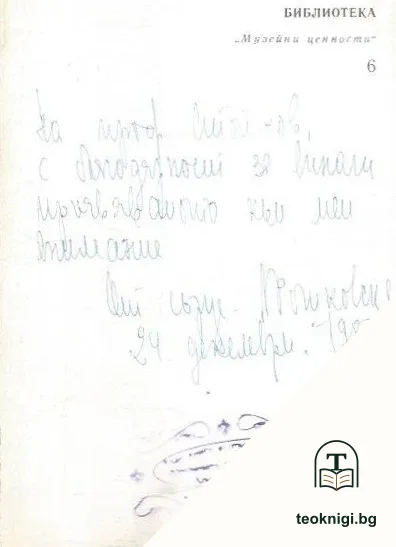 Български възрожденски печати — снимка 2