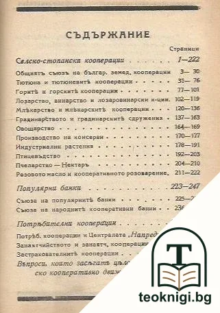 Практически въпроси на кооперативна България — снимка 3