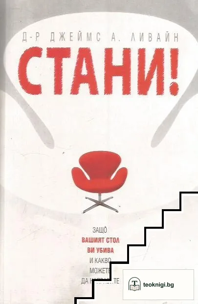 Стани — корица