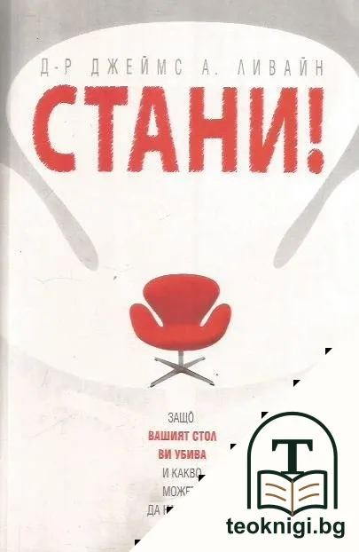 Стани — корица
