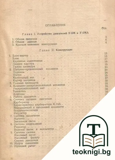 Двигатели У-5М и У-5МА — снимка 2