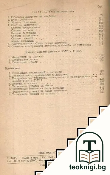 Двигатели У-5М и У-5МА — снимка 3