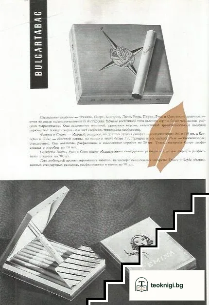 Болгарские табаки — снимка 3