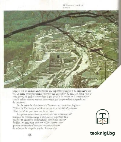 Bulgarie. Trois capitales anciennes Pliska, Preslav, Tirnovo — снимка 4