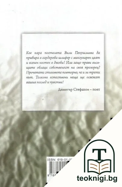 С право на последна — снимка 2