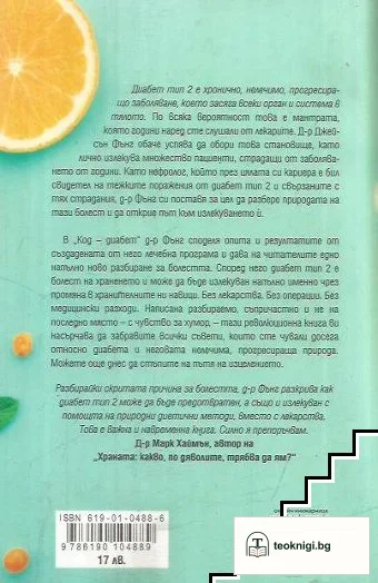Код диабет — снимка 2