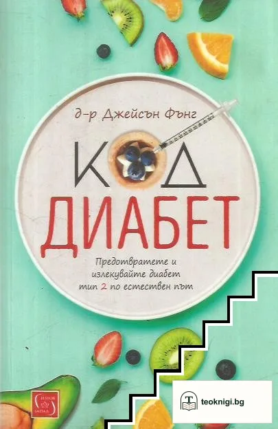 Код диабет — корица