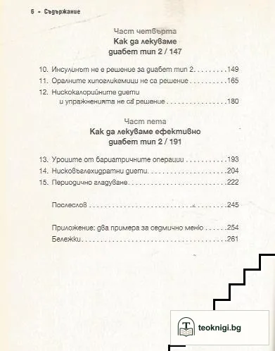 Код диабет — снимка 4
