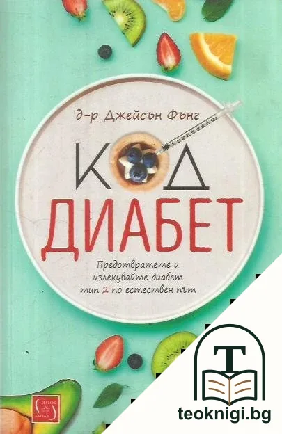 Код диабет — корица