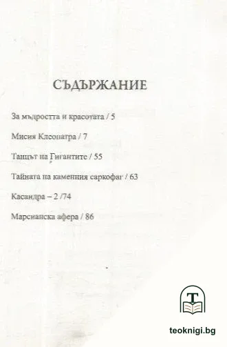 Мисия Нефертити — снимка 3