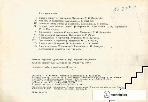 Альбом сюжетных картинок по развитию речи учащихся 2. класса — снимка 3