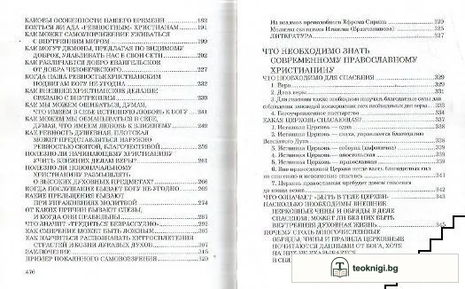 Таинство исповеди — снимка 3