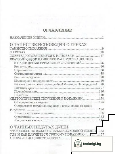 Таинство исповеди — снимка 2