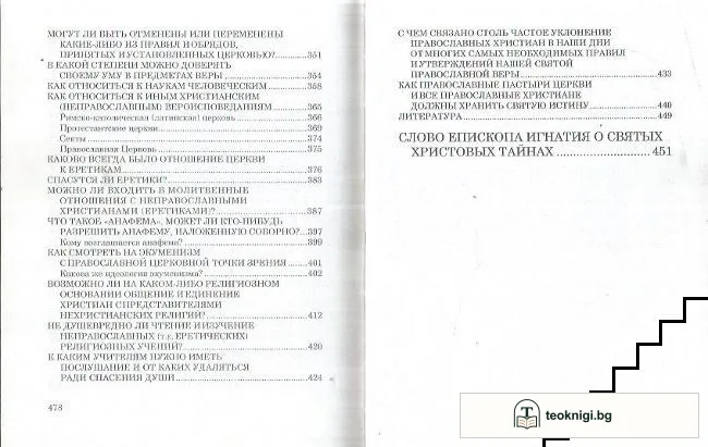 Таинство исповеди — снимка 4