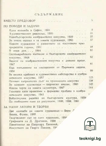 За ново изкуство — снимка 3