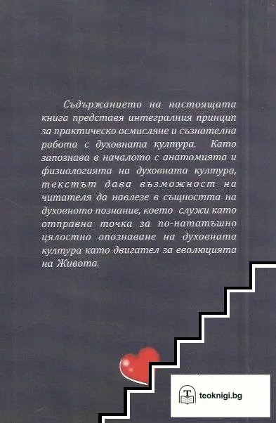 Физиология на духовната култура — снимка 2