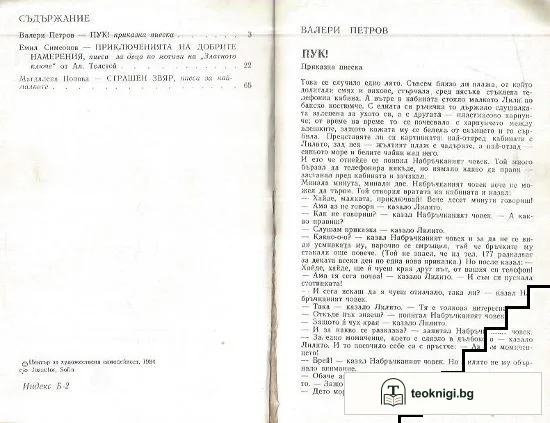 Театрална библиотека. Бр. 5 / 1984 — снимка 2