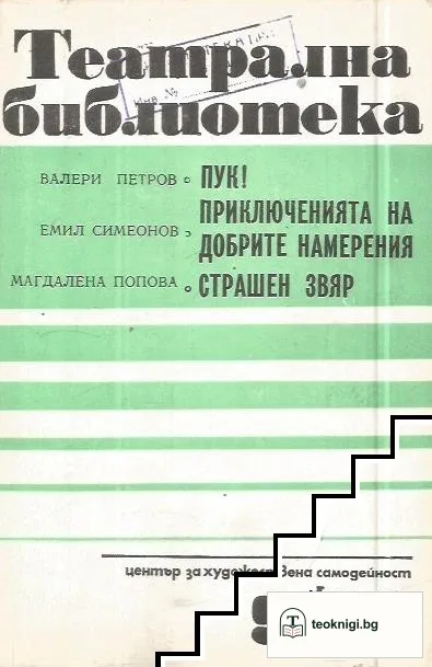 Театрална библиотека. Бр. 5 / 1984 — корица