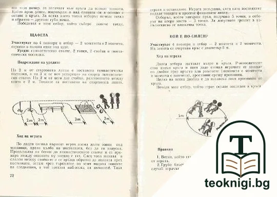 Хайде на игра — снимка 3