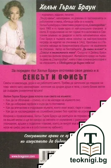 Сексът и офисът — снимка 2