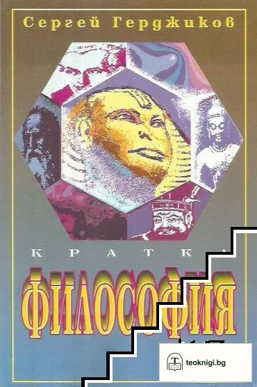 Кратка философия — корица