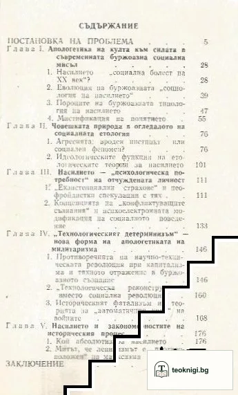 Социология на насилието — снимка 2