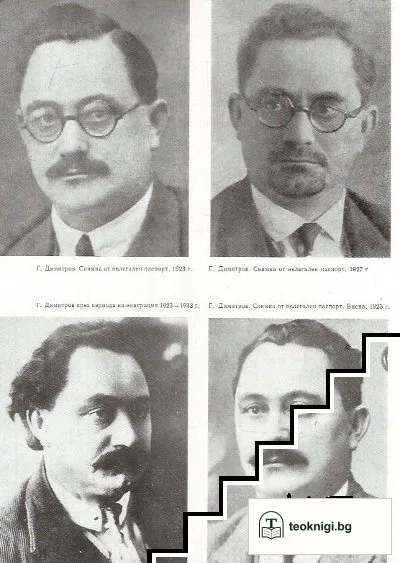 Георги Димитров пред фашисткия съд — снимка 2