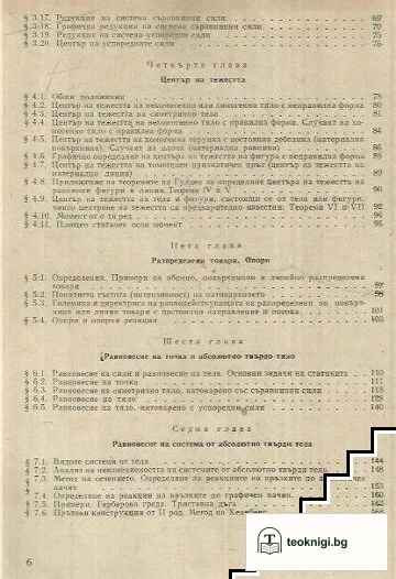 Теоретична механика — снимка 3