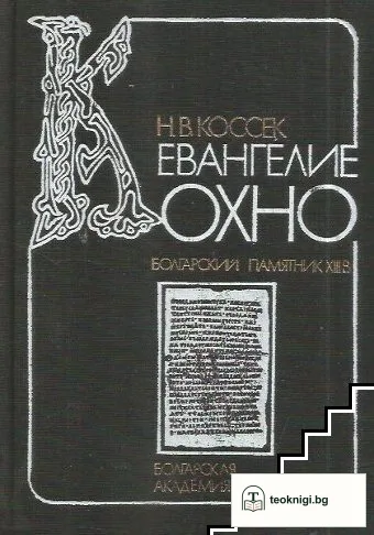 Евангелие Кохно — корица