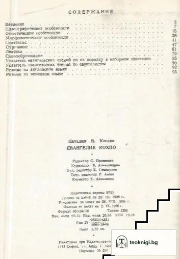 Евангелие Кохно — снимка 2