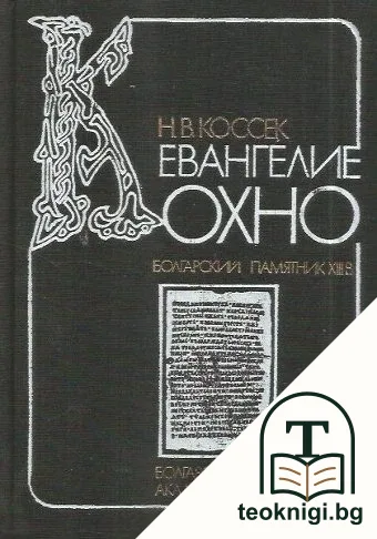 Евангелие Кохно — корица