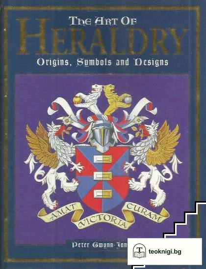 The art of heraldry: Origins, symbols and designs — корица