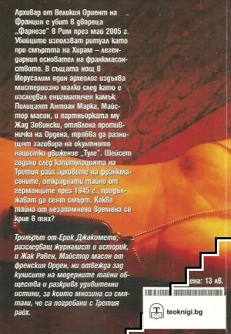 Ритуалът на мрака — снимка 2